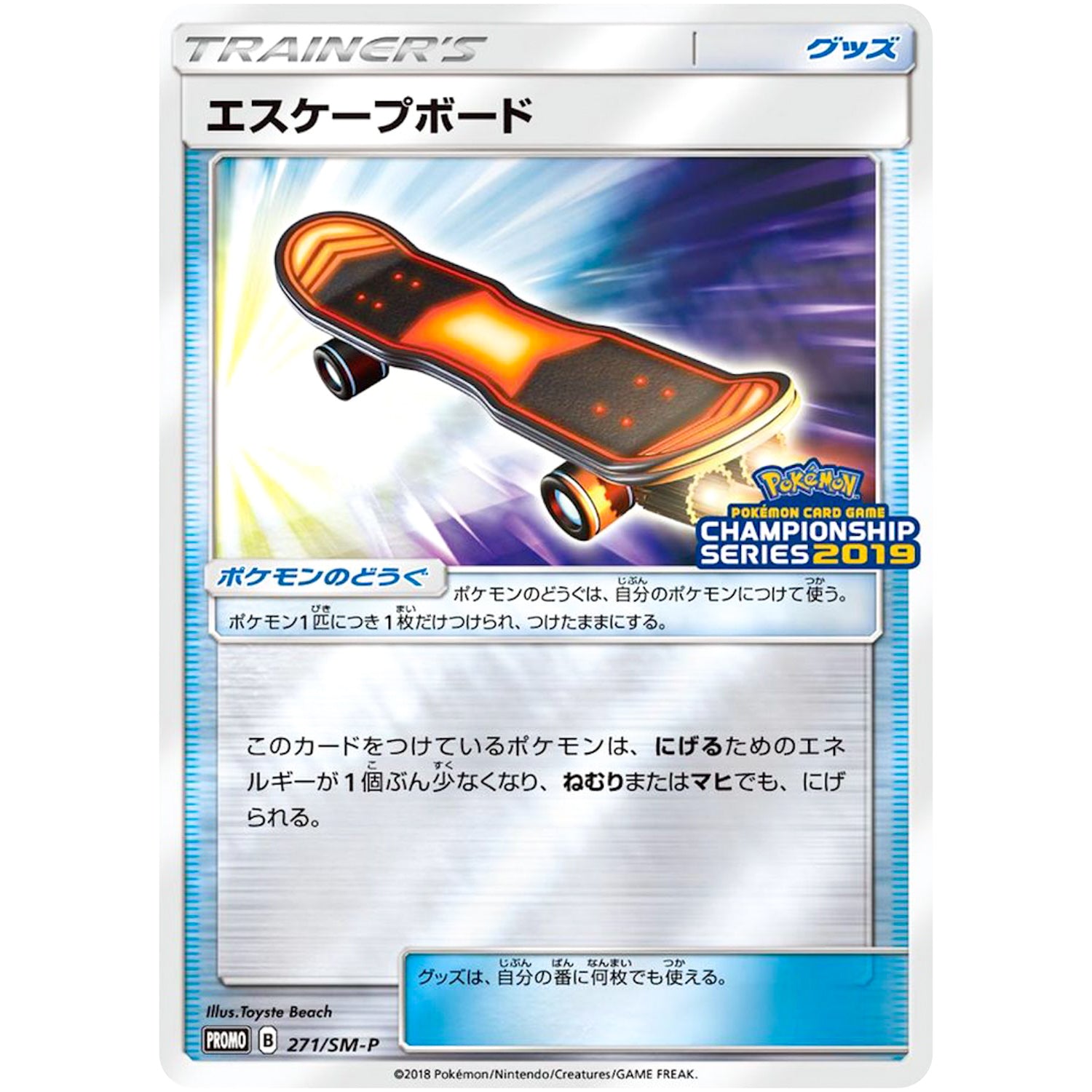 エスケープボード (271/SM-P チャンピオンズリーグ2019)