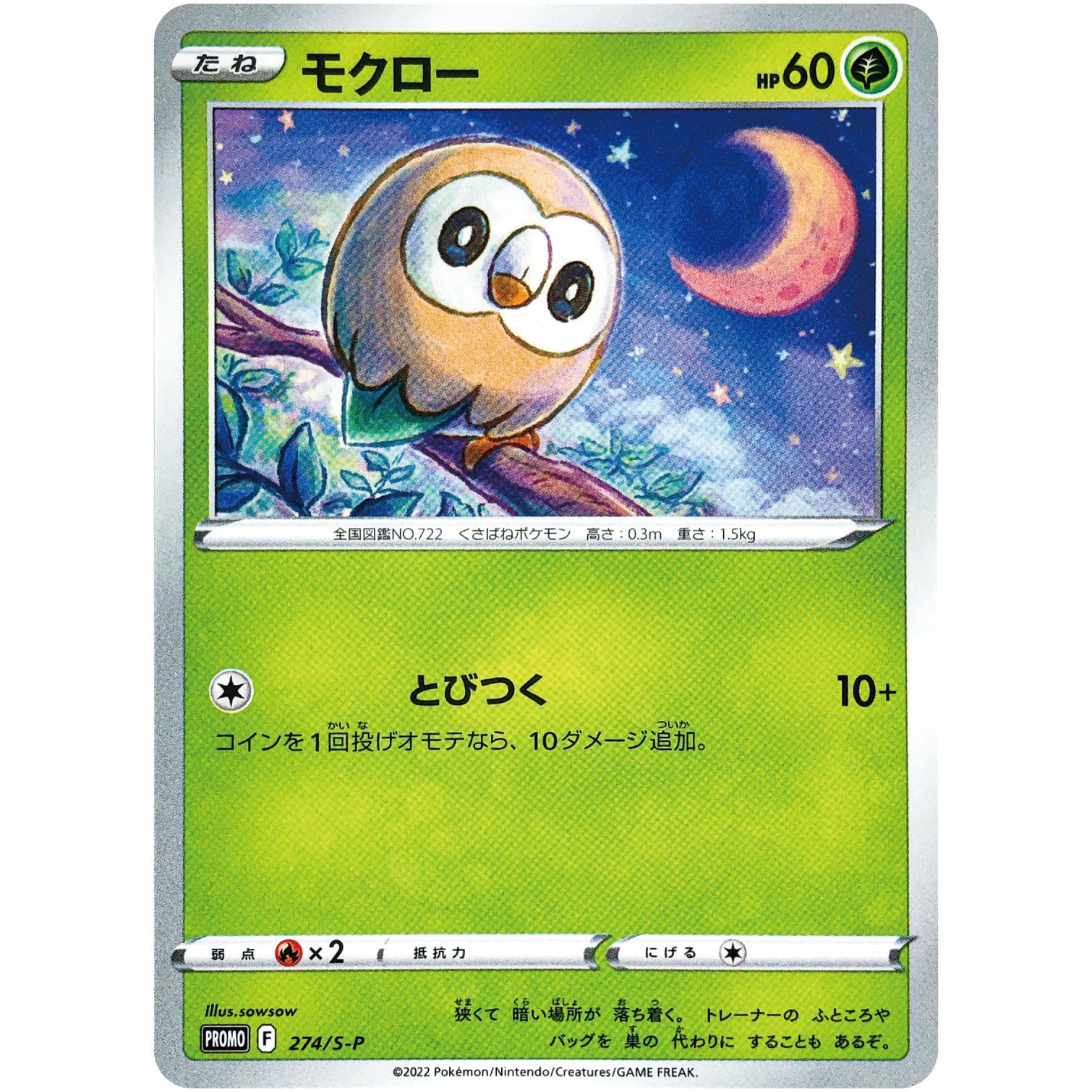 モクロー (274/S-P 楽しもう。春、ポケカ)