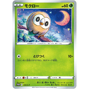 モクロー (274/S-P 楽しもう。春、ポケカ)