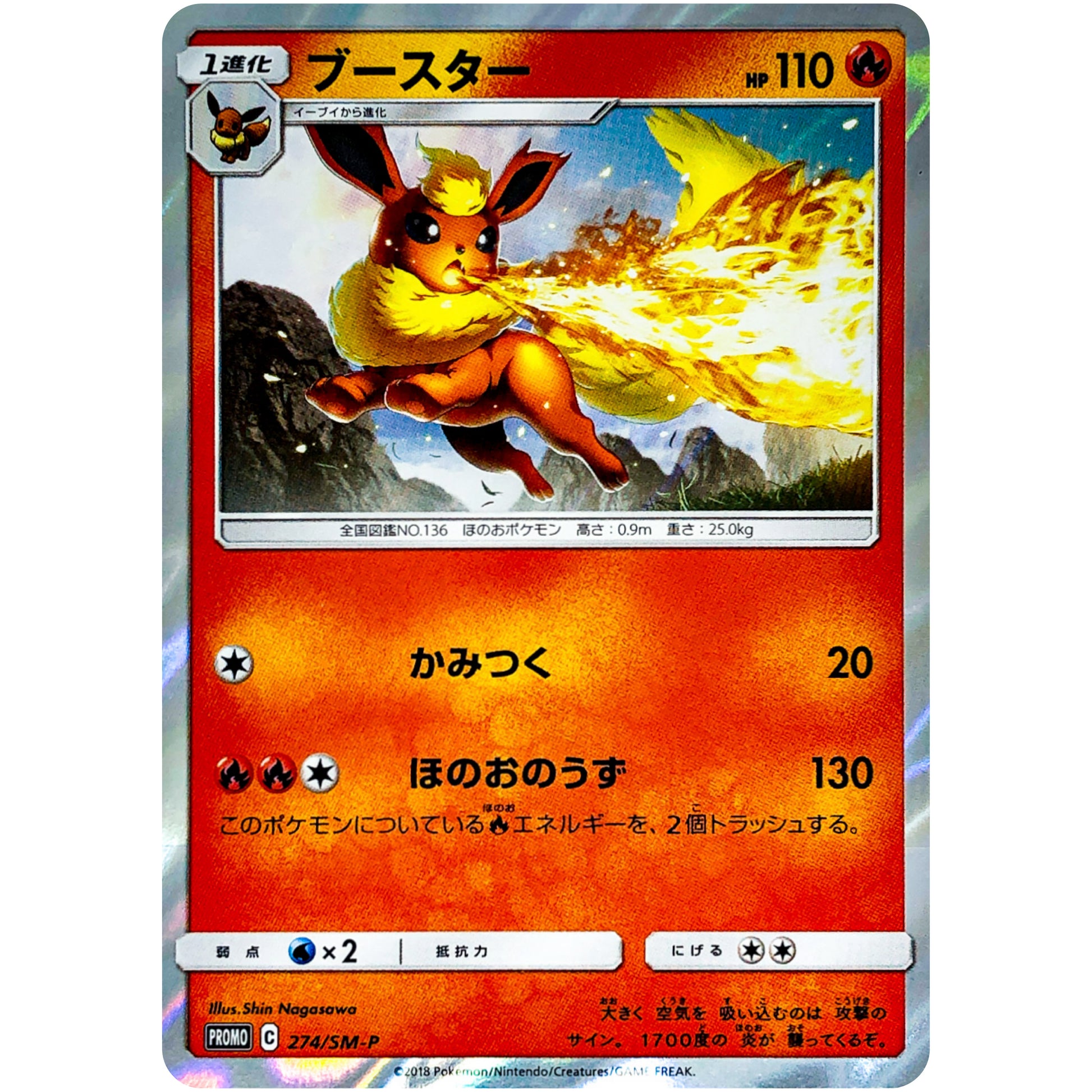 ブースター (274/SM-P 雷のサンダースGX デラックスセット)