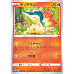 ヒノアラシ (275/S-P 楽しもう。春、ポケカ)