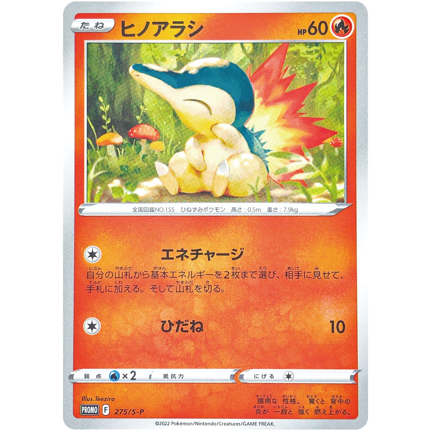 ヒノアラシ (275/S-P 楽しもう。春、ポケカ)