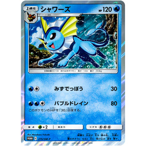 シャワーズ (275/SM-P 雷のサンダースGX デラックスセット)