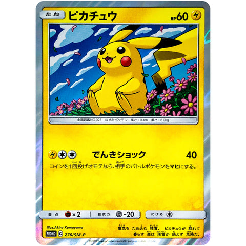 ピカチュウ (276/SM-P ポケモンカード プロモ)