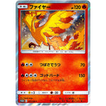 ファイヤー (277/SM-P トイザらス限定 イーブイGX対戦 トリプルスターターセット)