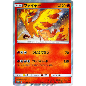 ファイヤー (277/SM-P トイザらス限定 イーブイGX対戦 トリプルスターターセット)