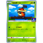 コロボーシ (278/S-P ポケモンカードジム)