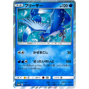 フリーザー (278/SM-P トイザらス限定 イーブイGX対戦 トリプルスターターセット)