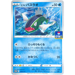 ヒスイバスラオ (279/S-P ポケモンカードジム)