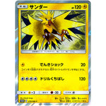 サンダー (279/SM-P トイザらス限定 イーブイGX対戦 トリプルスターターセット)