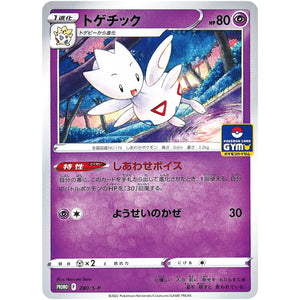 トゲチック (280/S-P ポケモンカードジム)