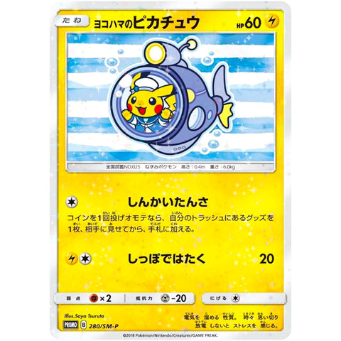 ヨコハマのピカチュウ (280/SM-P ポケモンカード プロモ)