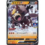 ガチグマ V (282/S-P ポケモンカードジム)