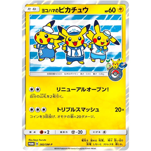 ヨコハマのピカチュウ (282/SM-P ポケモンカード プロモ)