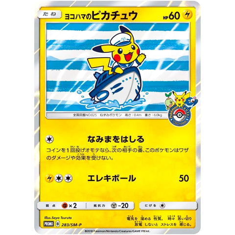 ヨコハマのピカチュウ (283/SM-P ポケモンカード プロモ)