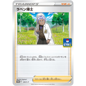 ラベン博士 (284/S-P ポケモンカードジム)