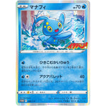 マナフィ (286/S-P コロコロイチバン2022年4月発売号)