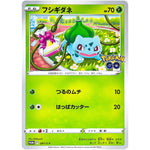 フシギダネ (287/S-P ポケモンGO プロモカード ギフトキャンペーン)