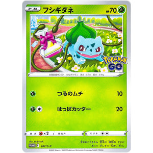 フシギダネ (287/S-P ポケモンGO プロモカード ギフトキャンペーン)