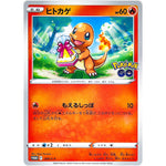 ヒトカゲ (289/S-P ポケモンGO プロモカード ギフトキャンペーン)