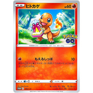 ヒトカゲ (289/S-P ポケモンGO プロモカード ギフトキャンペーン)