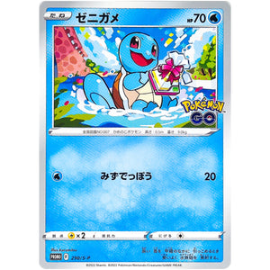 ゼニガメ (290/S-P ポケモンGO プロモカード ギフトキャンペーン)
