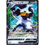 メルメタル V (291/S-P ポケモンGO プロモカード ギフトキャンペーン)