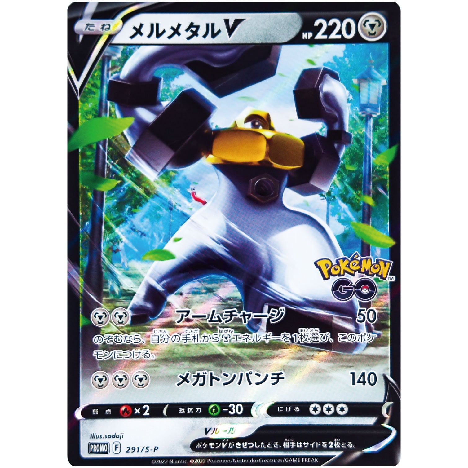 メルメタル V (291/S-P ポケモンGO プロモカード ギフトキャンペーン)
