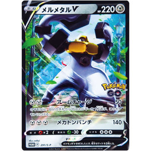 メルメタル V (291/S-P ポケモンGO プロモカード ギフトキャンペーン)