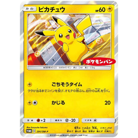 ピカチュウ (291/SM-P ポケモンカード プロモ)