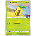 ヒマナッツ (294/S-P ポケモンカードジム)