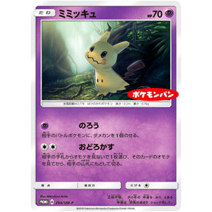 ミミッキュ (294/SM-P ポケモンパン)