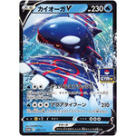 カイオーガ V (296/S-P ポケモンカードジム)