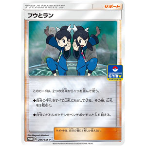 フウとラン (296/SM-P ポケモンカードジム GXウルトラシャイニーバトル)