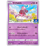 ラブトロス (298/S-P ポケモンカードジム)