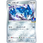 メタング (299/S-P ポケモンカードジム)