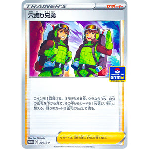 穴掘り兄弟 (300/S-P ポケモンカードジム)