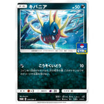 キバニア (300/SM-P ポケモンカードジム)