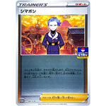 シマボシ (301/S-P ポケモンカードジム)