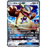 ガルーラ GX (303/SM-P ポケモンカードジム)