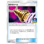 みみなりベル (304/SM-P ポケモンカードジム)