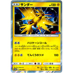 サンダー (305/SM-P コロコロイチバン!2月号付録)