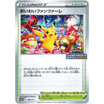 おいわいファンファーレ (306/S-P )