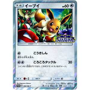 イーブイ (306/SM-P ポケモンカードフレンドリィショップ)