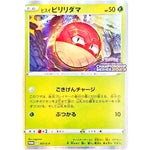 ヒスイビリリダマ (307/S-P チャンピオンズリーグ2023参加賞)