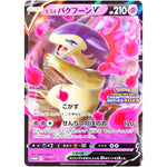 ヒスイバクフーン V (308/S-P チャンピオンズリーグ2023勝利賞)