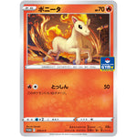 ポニータ (310/S-P ポケモンカードジム)