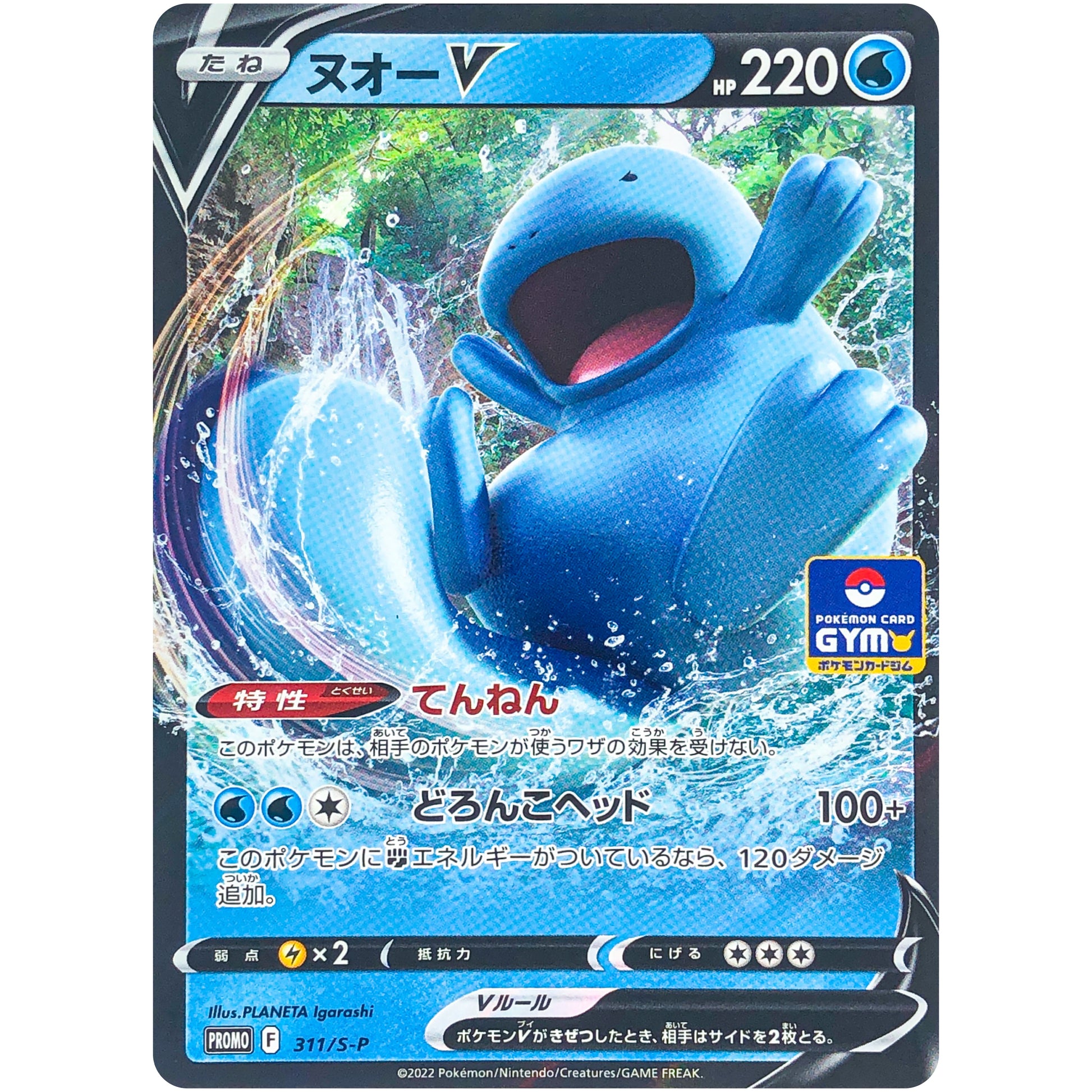 ヌオー V (311/S-P ポケモンカードジム)