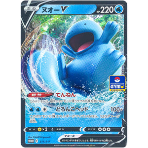 ヌオー V (311/S-P ポケモンカードジム)