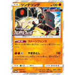 ツンデツンデ (311/SM-P フルメタルウォールBOX購入キャンペーン)